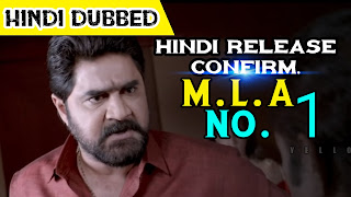 MLA no. 1 Hindi Dubbed movie MLA no. 1 Hindi Dubbed movie